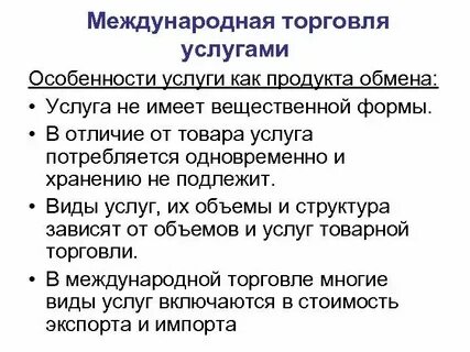 Виды мирового рынка услуг