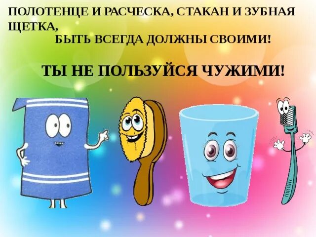 Расческа полотенце. Загадка про стаканчик для зубных щеток. Стакан для расчесок. Стакан для зубных щеток.