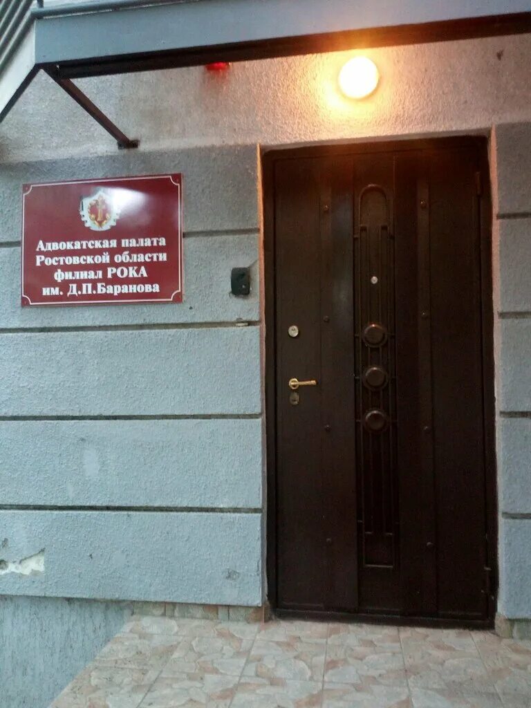 коллегия адвокатов азов. баранова. баранова. филиалы ростовской областной коллегии адвокатов. филиалы ростовской областной коллегии адвокатов.