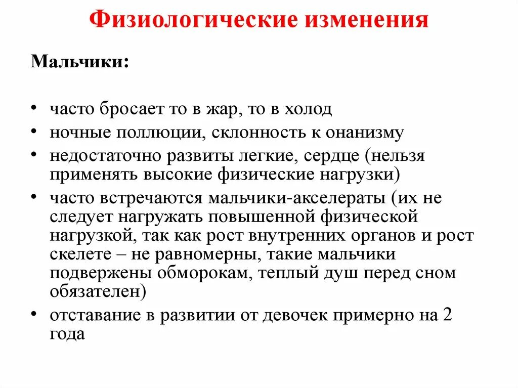 Изменения в организме подростков. Физиологические изменения. Физиологические изменения подростка. Физиологические изменения в растущем организме. Физиологические и психологические изменения подростка.