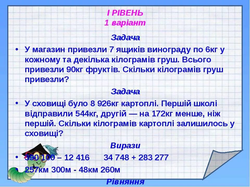 Задача в магазин привезли.... В 1 магазин завезли 100 кг. В магазин завезли задача. В киоск привезли 100 кг задача.