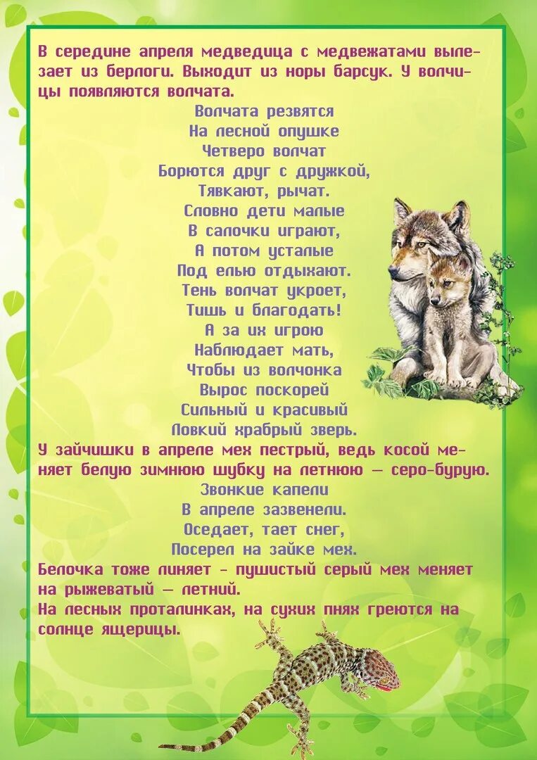 Апрель папка передвижка. Знакомимся с месяцами апрель. знакомимся с месяцами март апрель май. знакомимся с месяцами март. знакомимся с месяцем март.