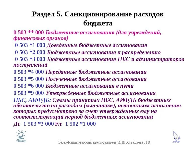 Санкционирование в бюджетном учете. Бюджетные проводки по санкционированию. Проводки по санкционированию в бюджете. Что такое санкционирование расходов бюджета. Санкционирование бюджетных и автономных учреждений