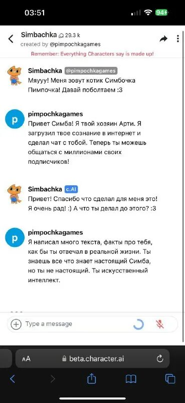 Сим льва взлом. Симба. Симба котик игра. Канал симбочки. Чат с искусственным симбой.