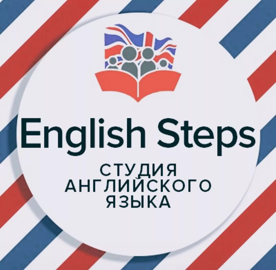 Английский степ 22. English steps. стэп английский. steps по английски. английский step by step.