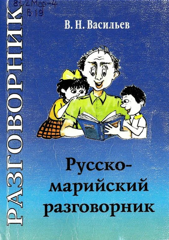 Марийский язык к какой группе. Марийский язык к какой группе. Горномарийский язык. Марийский язык к какой группе. К финно-угорской группе относятся.