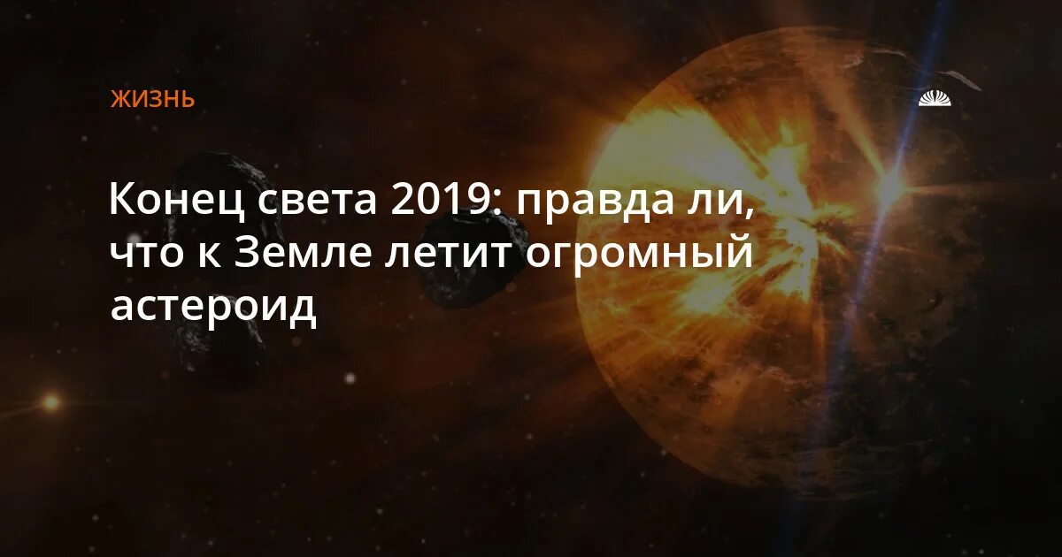 Конец света 2019. Земля конец света. 2036 Год конец света. Правда ли что в 2029 году будет конец света. Что на том свете правда