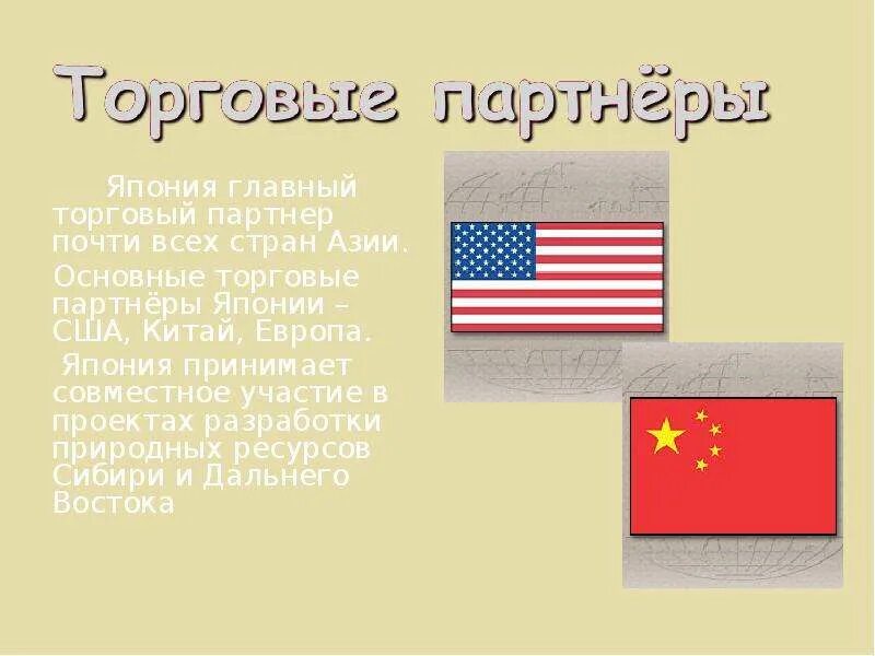 Торговые партнеры японии. Экономические партнеры японии. Япония в системе международных отношений. Экономические партнеры японии. Японцы экономика.
