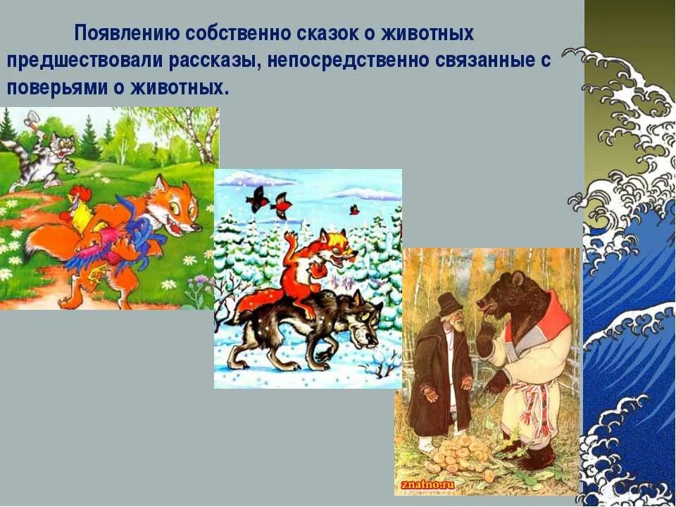 проект русские народные сказки. литературные сказки о животных. купец рисунок. история появления сказок. происхождение народной сказки.