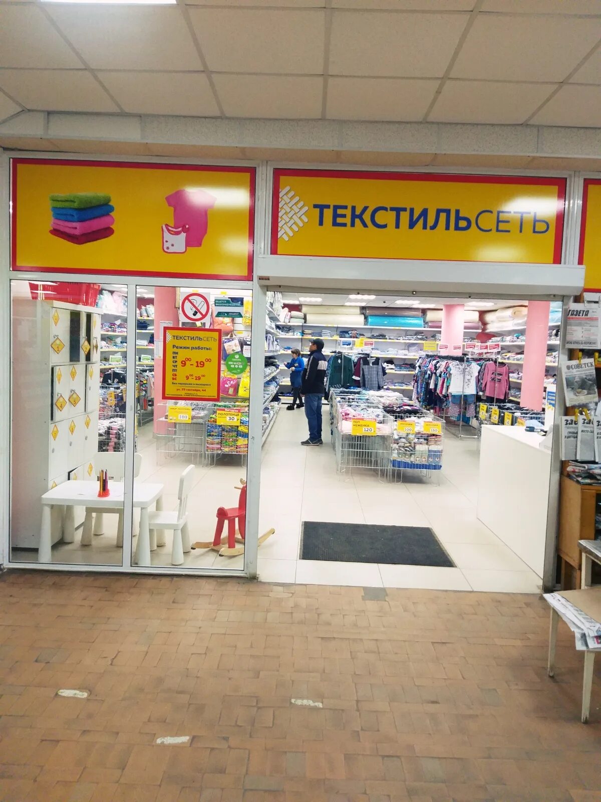 текстиль сеть тула. магазин текстиль сеть каталог. текстиль сеть. текстиль сеть рязань. проспект кулакова 144 курск.