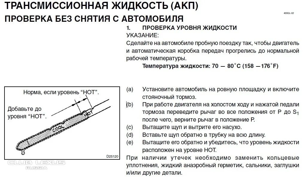 Уровень масла лексус. Уровень масла в АКПП Тойота. Как проверить масло в коробке автомат. Как проверить коробку автомат уровень масла. Как проверить уровень масла в коробке автомат.