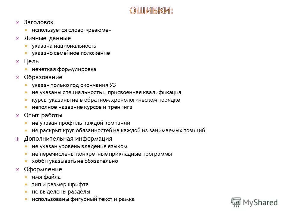 О себе в резюме. Смена фамилии после замужества куда обращаться. Однокласникимоястраница. Личные данные семейное положение. Человека по фамилии имени отчеству.