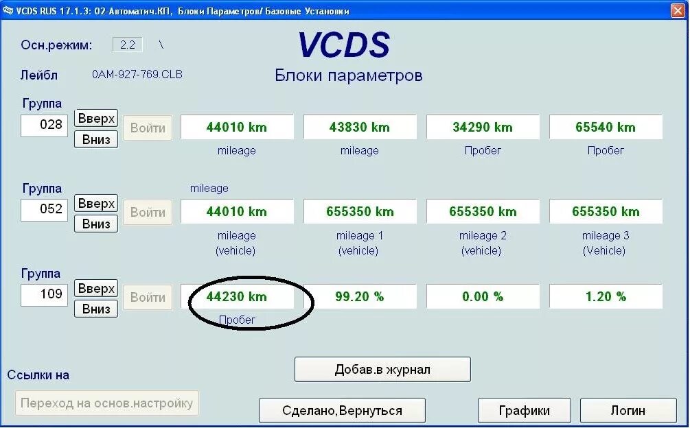 Кодирование блока абс поло седан. 0 pro белорусский. Версии vcds по годам. 6. Vcds 12.