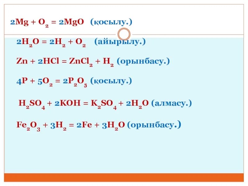 2mg o2 2mgo q тепловой эффект. Mgo+h2so4 уравнение. 2mg+o2 2mgo. mgo + h2so₄ реакция. mg o2 mgo.