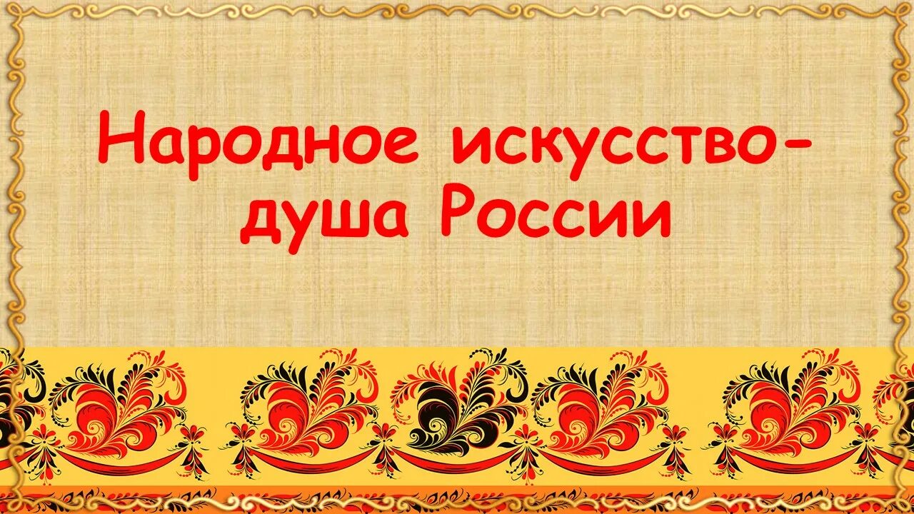 День народного творчества