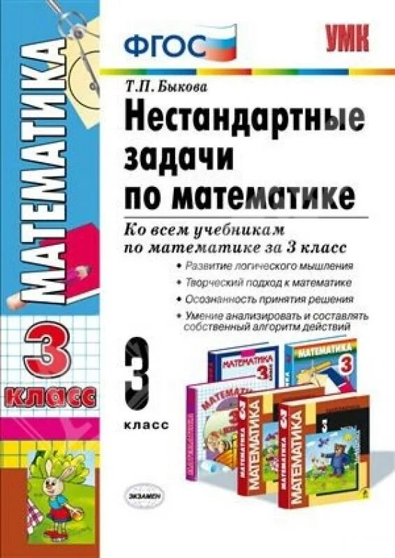 Нестандартные задачи 1 класс. Нестандартные задачи по математике. Нестандартные задания по математике. Нестандартные задачи по математике 3 класс. Нестандартные задания для 3 класса.