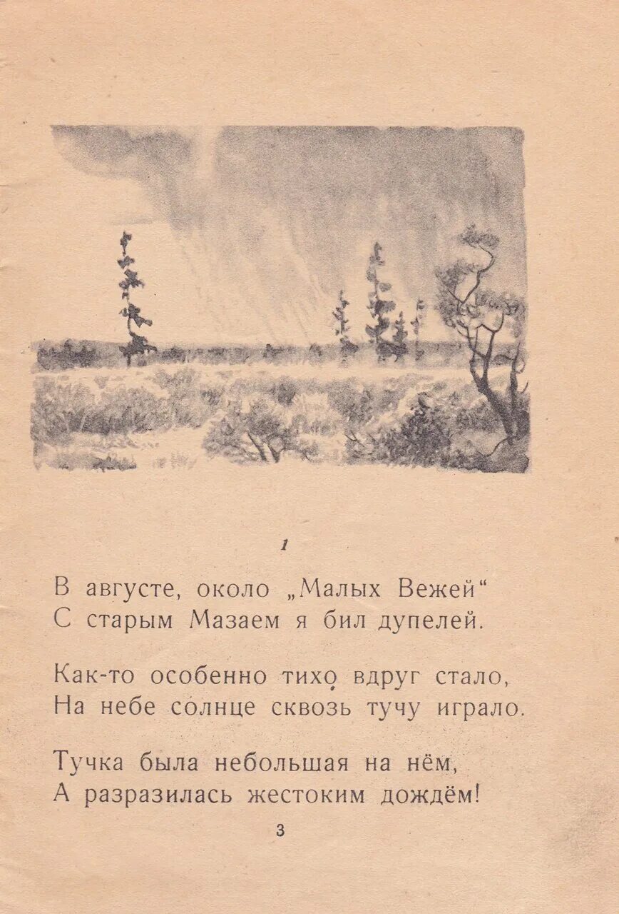 дед мазай и зайцы " в августе , около малых вежей кадр. дедушка мазай и зайцы николай некрасов книга. в августе около малых вежей. в августе около малых вежей с старым мазаем автор и название. бить дупелей.