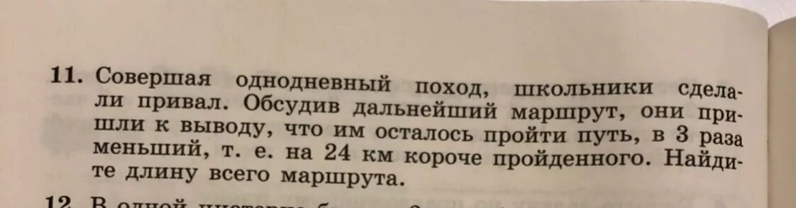 Лотарию оставалось пройти еще целое поле. Задачи для однодневного похода. Совершая однодневный поход школьники сделали привал обсудив. Советская задача школьники поход ответ.