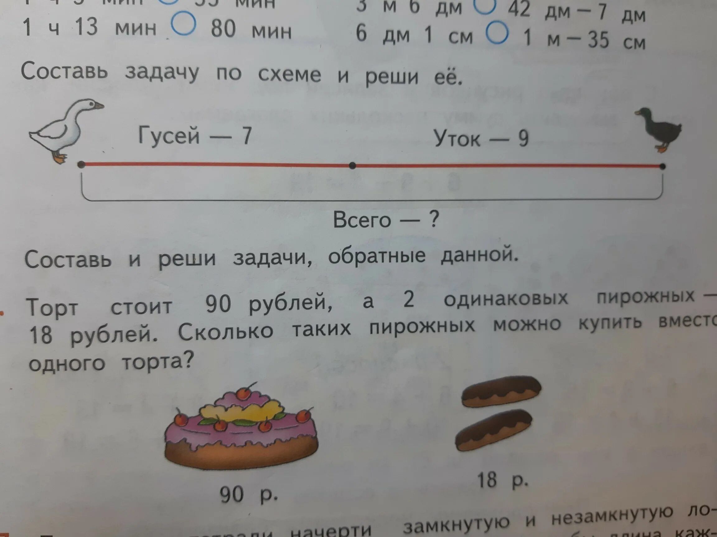 Составь задачу по схеме. Составьте и решите задачу по схеме. Составь и реши задачу. Составь задачу по схеме и реши ее. Как можно составить задачу