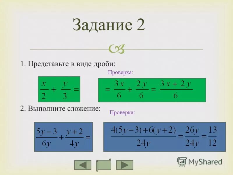 Произведение разности дроби. Метод бабочки для сложения и вычитания дробей.