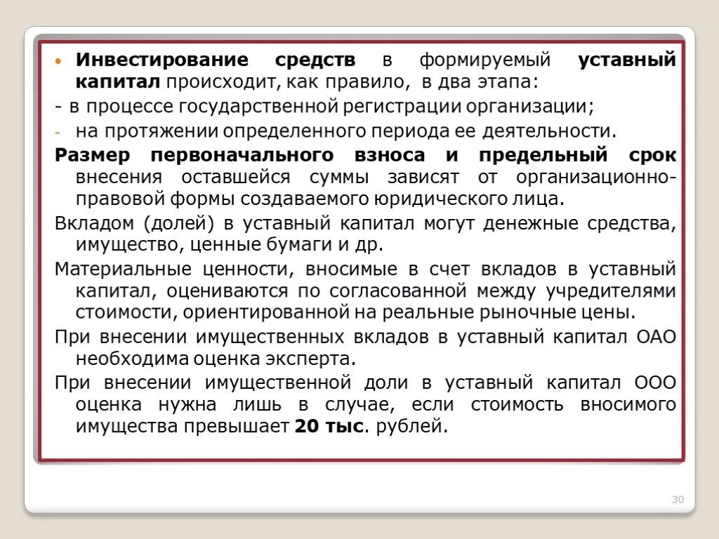 Оценка имущественных вкладов. МУП капитал. Взносы капиталов осуществляется. Имущественные вклады это.