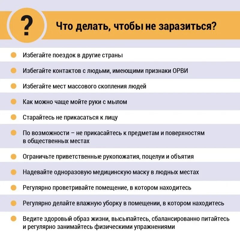 Что делать чтоб не заболеть. Что делать чтобы не заразиться. Что нужно делать чтобы не заразиться коронавирусом. Чтобы не заболеть короновирусом что нужно делать. Что делать чтобы не заболеть коронавирусом.