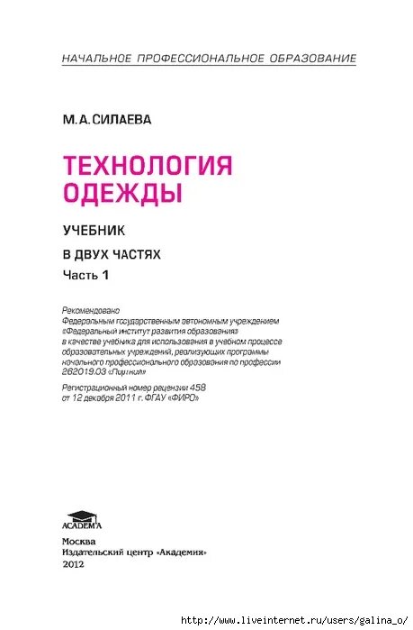 Учебник м а силаева. Технология женской и детской легкой одежды труханова. Книга пошив изделий по индивидуальным заказам. Учебник силаева технология одежды. Учебник пошив изделий по индивидуальным заказам.