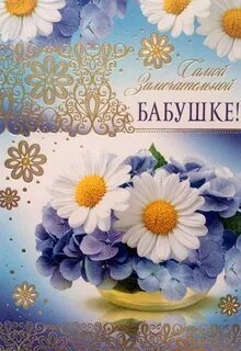 С днем рождения женщине внука