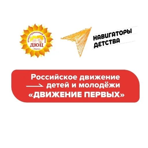 Навигаторы детства и движение первых. Навигаторы детства, движение первых. движение рервз и навигаторыдетства. навигаторы детства рддм. стенд навигаторы детства.