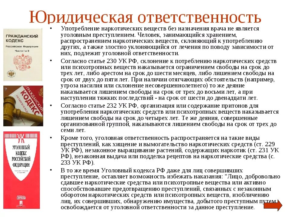 Сколько лет за употребление. Юридическая ответственность при употреблении пав. Употребление статья. Ответственность за употребление запрещённых веществ подростками. Колдовство УК РФ.