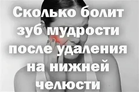 Сколько болит после сложного удаления