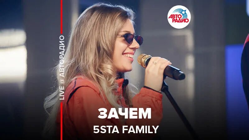 5sta family 2023. Песня зачем 5sta family babyboi. 5sta family зачем клип. Песня зачем 5sta family babyboi. 5sta family 2009.