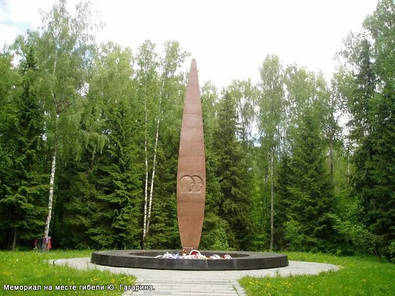 Памятник гагарину в киржаче. Новоселово гагарин. Мемориал гагарина и серегина киржач. С. Место гибели гагарина.