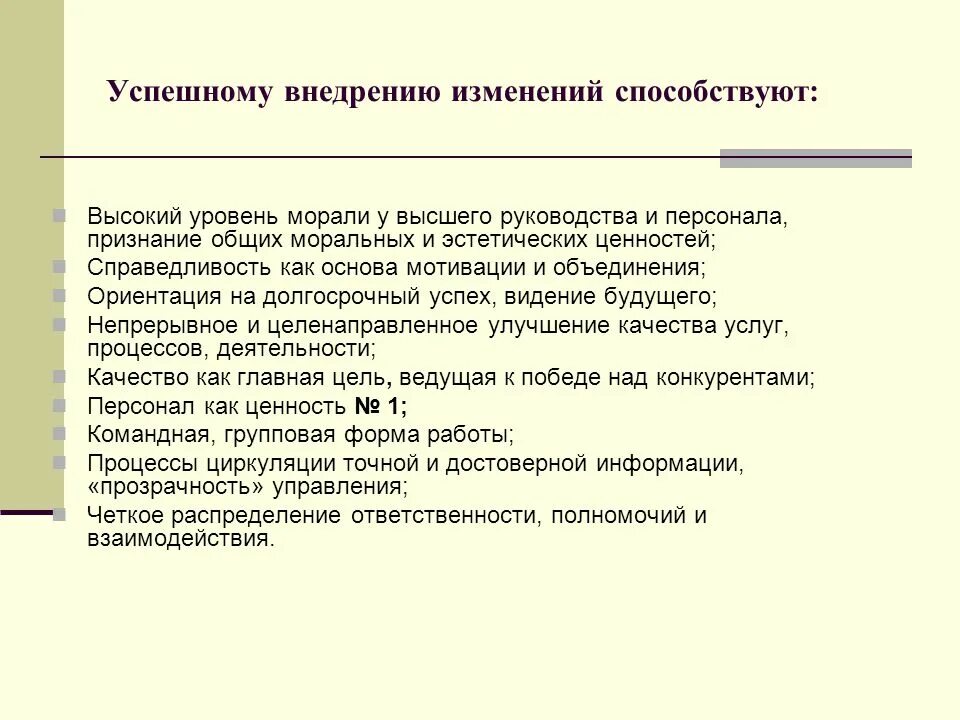 Условия реализации изменений. Управление изменениями в образовании. Задачи управления изменениями. Внедрение изменений в организации. Управление изменениями в организации.