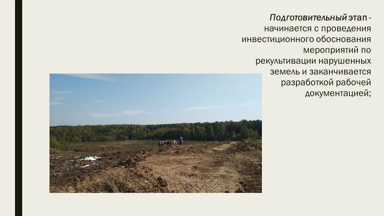 рекультивация земель это в географии. мелиорация и рекультивация почв. мелиорация и рекультивация. мелиорация и рекультивация земель. меры по восстановлению почв.