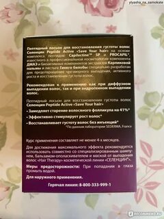 Селенцин лосьон для восстановления густоты