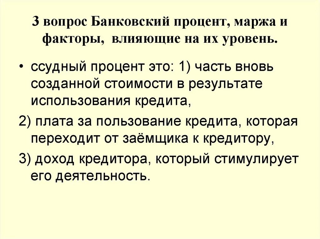 Банковский процент уровень банковского процента