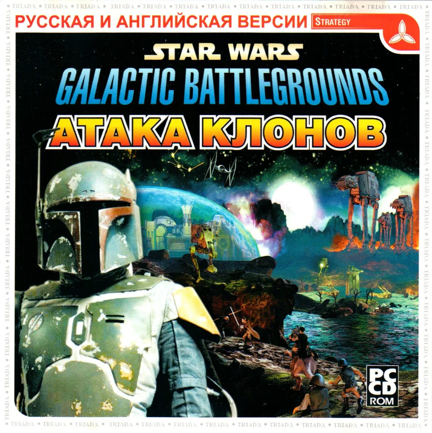 Star wars battlegrounds clone. Звездные войны - Galactic Battlegrounds. Star Wars: Galactic Battlegrounds Clone. Star Wars Galactic Battlegrounds 2. Star Wars: Galactic Battlegrounds: Clone campaigns.