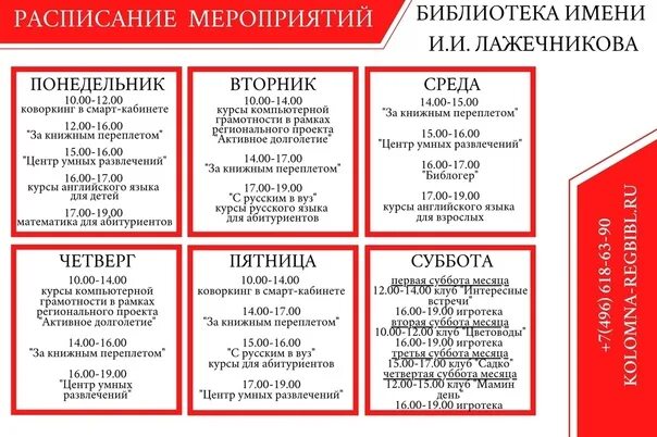 Системное расписание в библиотеке. Расписание мероприятий. Системное расписание мероприятий в библиотеке. Системное расписание в сельской библиотеке.