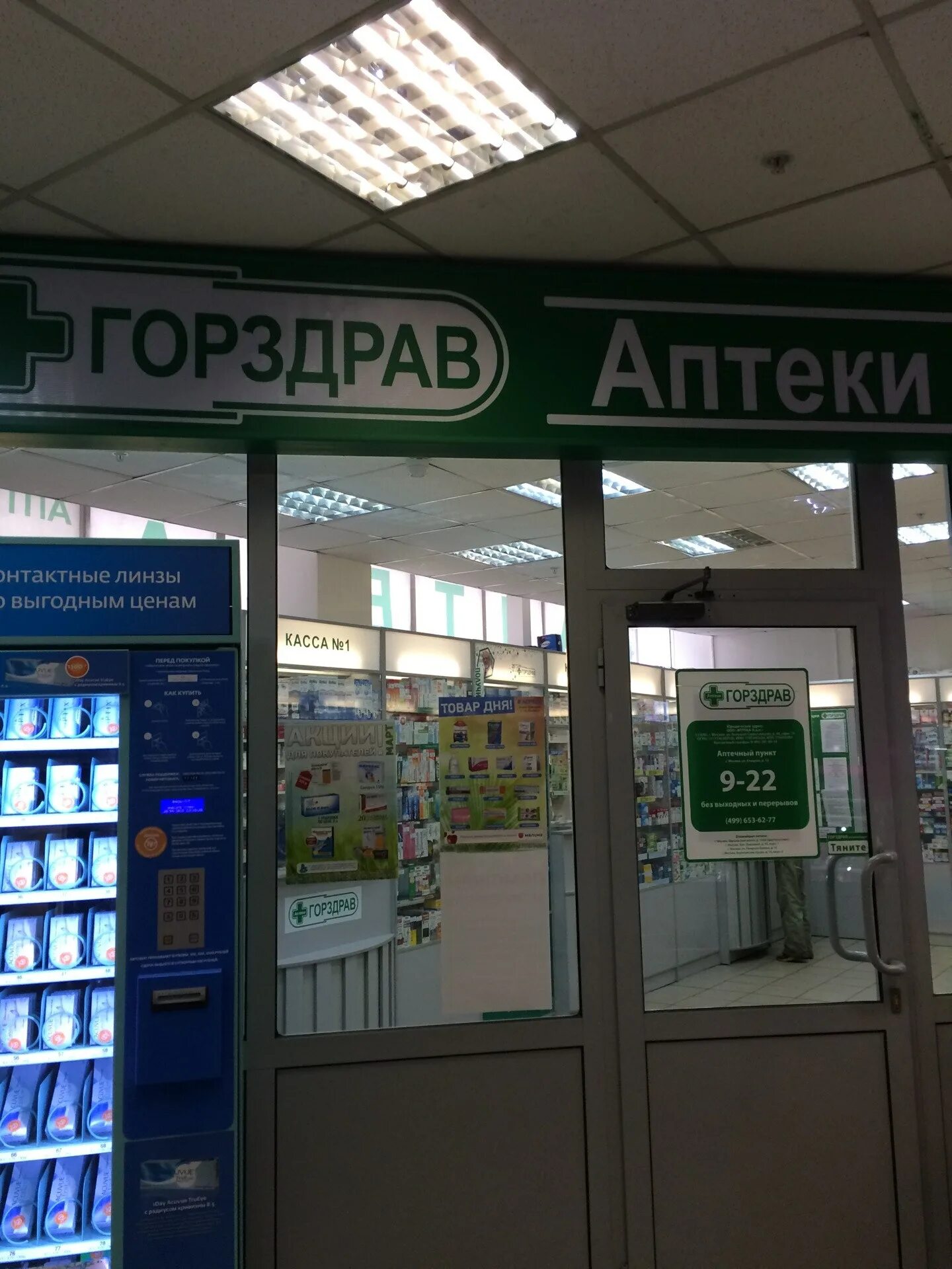 Горздрав аптека химки. Аптека горздрав часы. Аптека горздрав фото. Горздрав фотосессия аптеки. Аптека горздрав в спб.