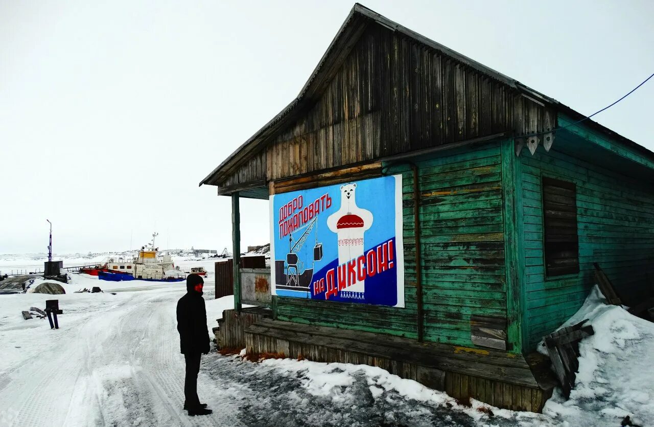 Рп5 диксон. Диксон. Пгт Диксон. Диксон посёлок городского типа. Гостиница в Диксоне Красноярский край.