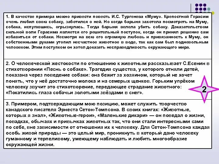 Главные новости аргументы. Отношение к животным сочинение. Сочинение на тему жестокость. Отношение человека к животным сочинение. Примеры жестокости.