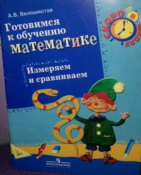 Готовимся к математическому