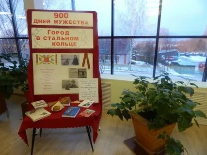 80 лет блокады ленинграда мероприятия в библиотеке