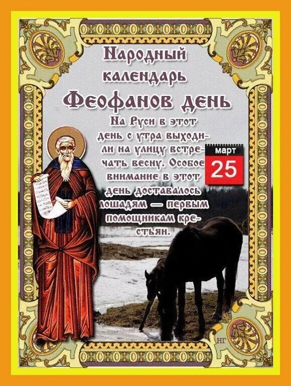 Приметы на 25 апреля