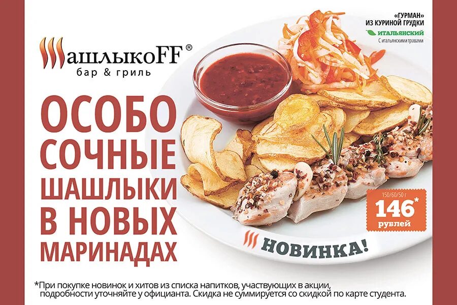 шашлыкофф меню ланч. шашлыкофф меню. шашлыкофф новосибирск алкогольная карта. шашлыкофф симферополь гриль бар. шашлыков барное меню.