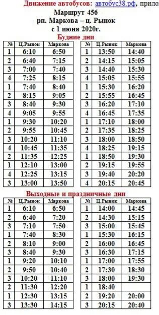 25 автобус расписание марково. Расписание маршрута 456 Иркутск Маркова. 456 Маршрут Иркутск расписание. Расписание 427 маршрута. Расписание 456 маршрутки Иркутск.