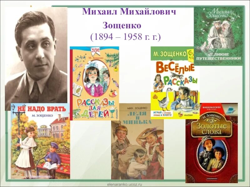 Произведения м зощенко 3 класс. Литературное чтение Михайлович Зощенко.