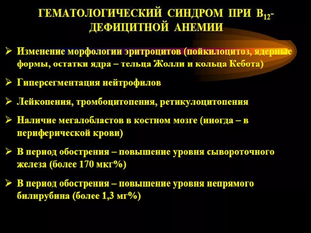 Лечение в 12 анемии. Показатели крови при б12 дефицитной анемии. В12 дефицитная анемия сывороточное железо. Железо при б12 дефицитной анемии. Гематологический синдром при в12 дефицитной анемии.