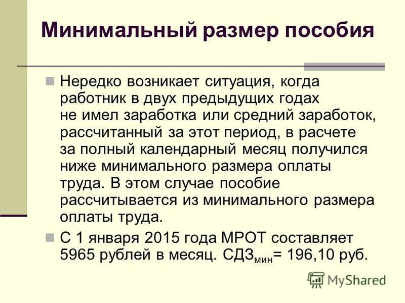 минимальный размер заработной платы. мрот. ответ налоговой о низкой заработной плате. мрот. мрот.